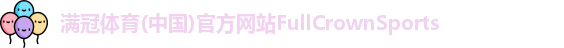 满冠体育
